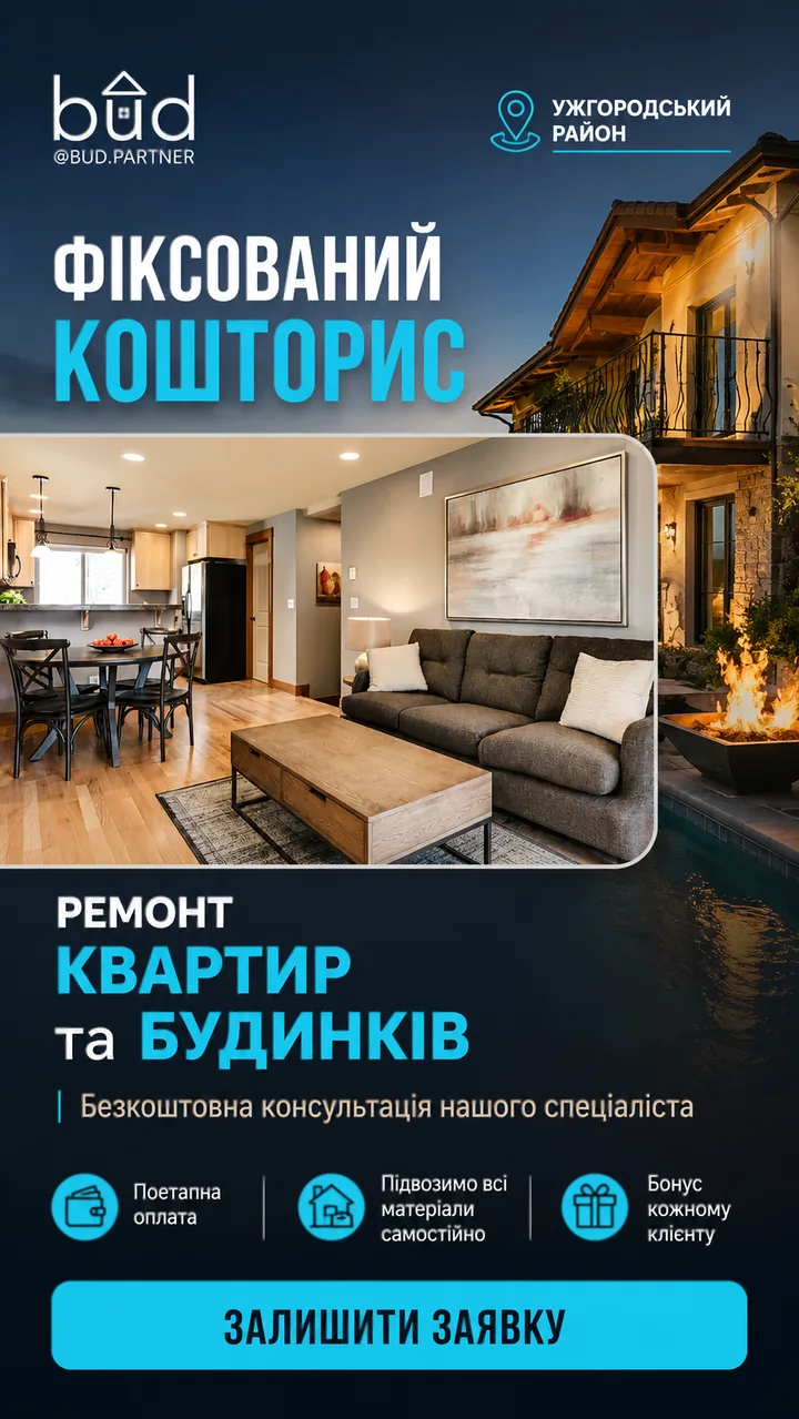 Рекламний креатив Bud Partner: ремонт квартир і будинків, Ужгородський район